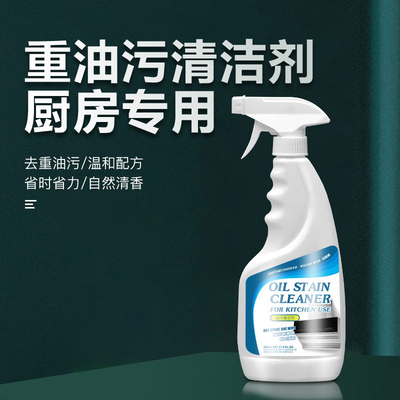 油污清洁剂500ml