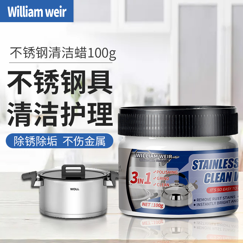 不锈钢清洁蜡100g