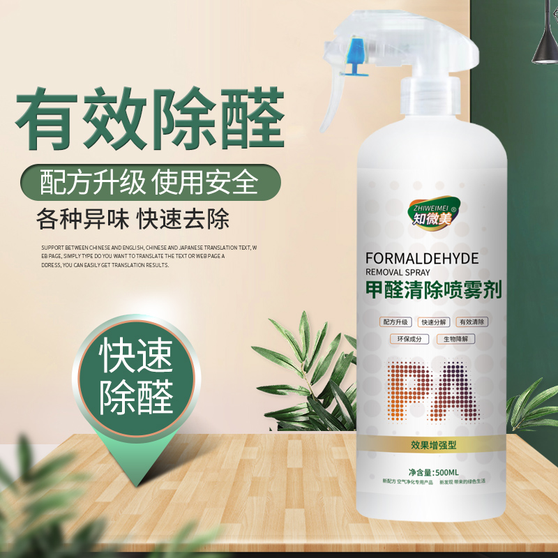 甲醛清除剂500ml