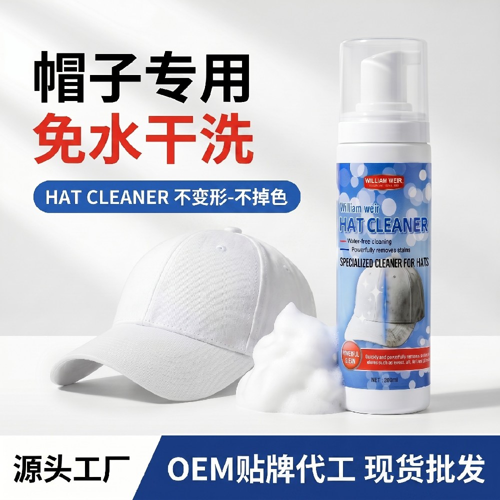 William Weir 帽子干洗剂 200ml