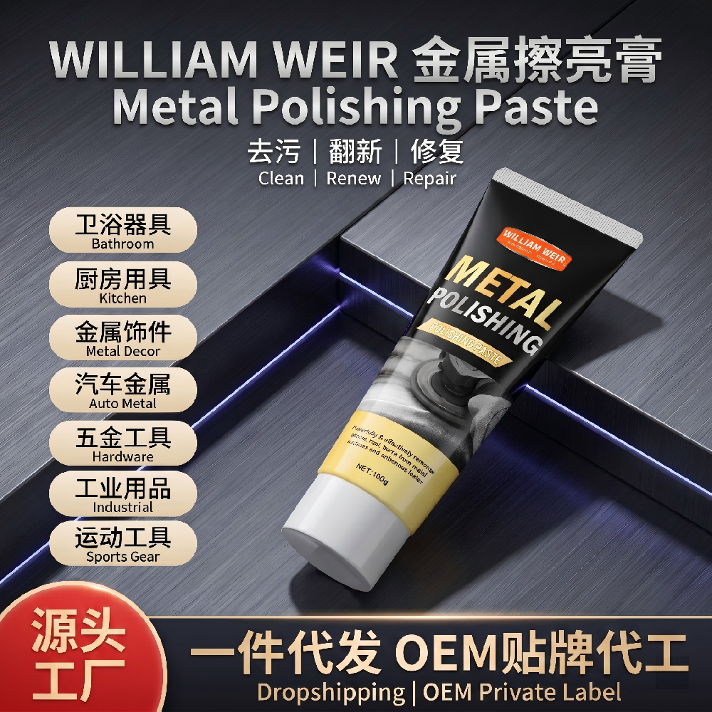 William Weir 金属抛光膏英文版