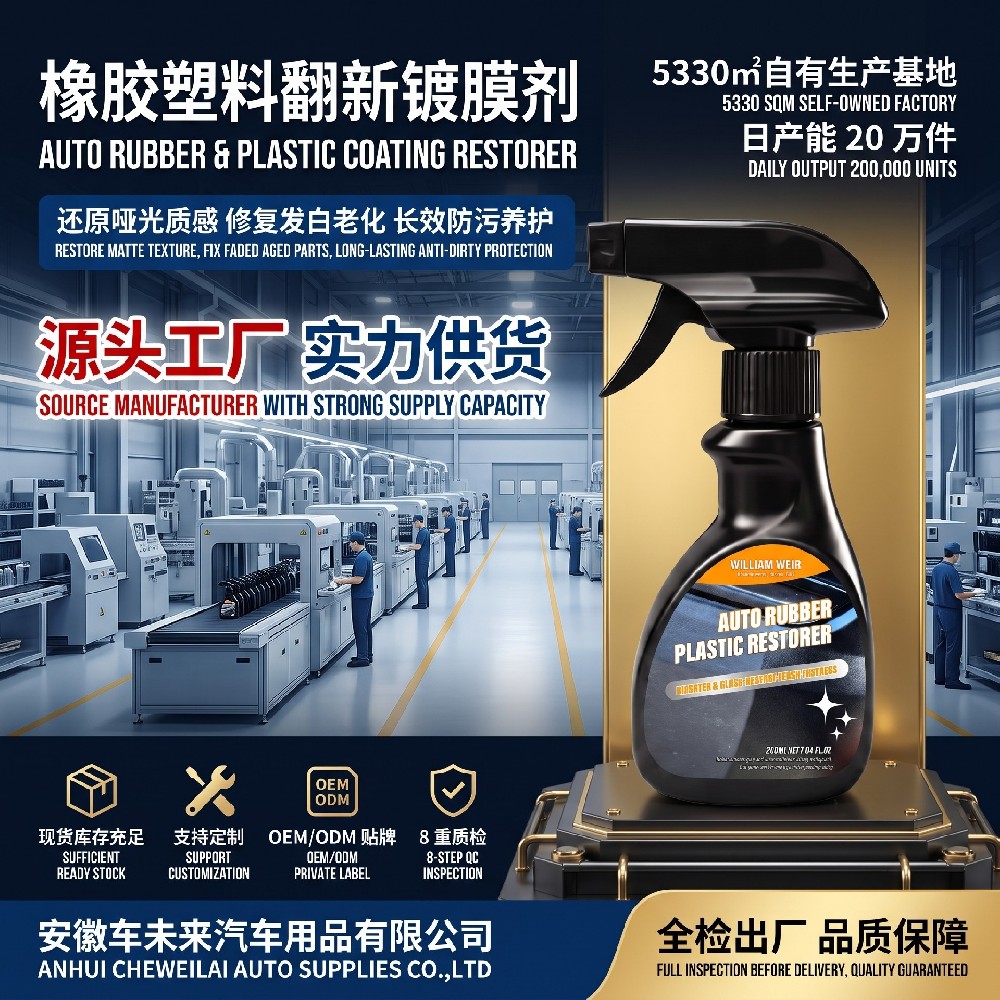 William weir 汽车熟料橡胶翻新剂 200ml