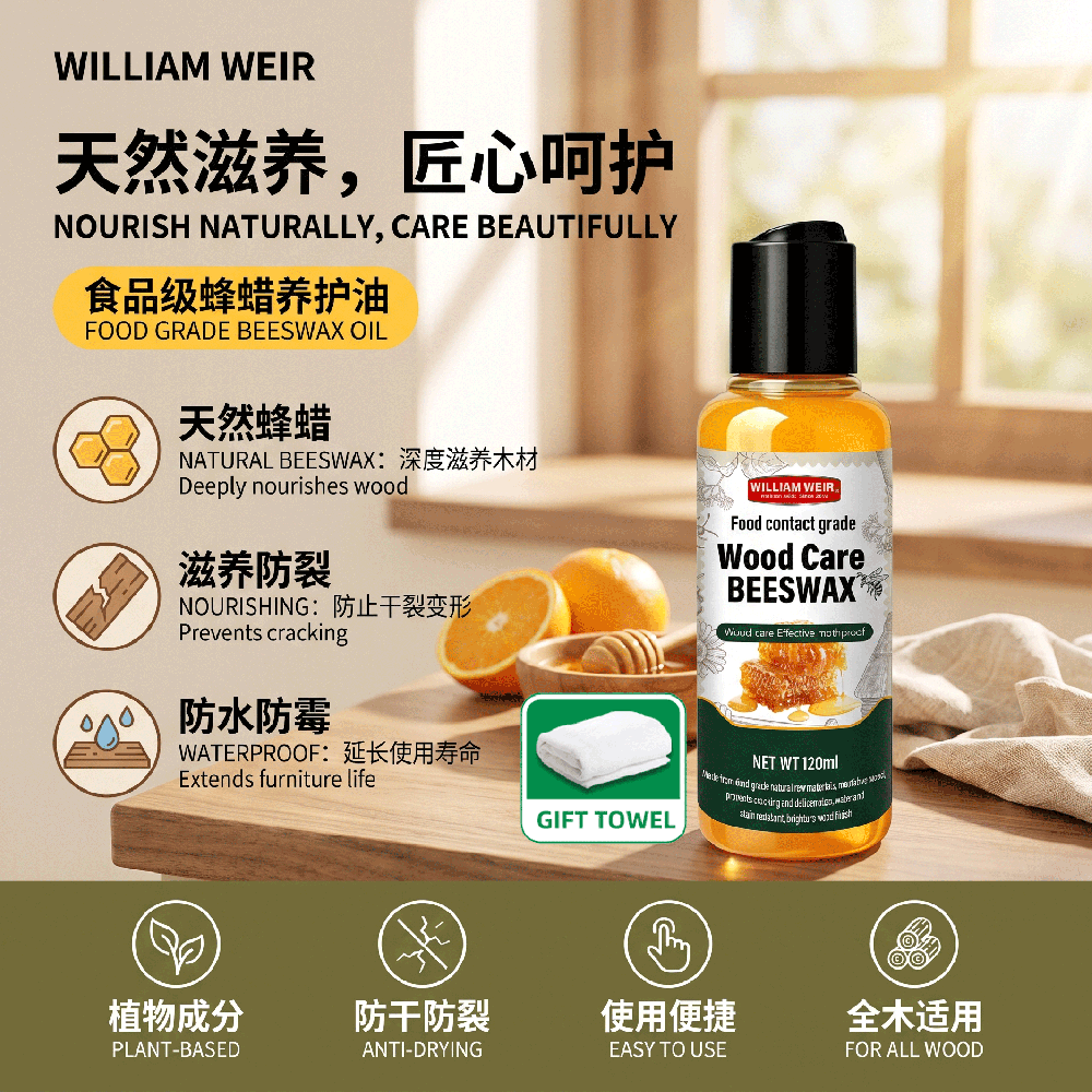 William weir 食品级蜂蜡油120ml